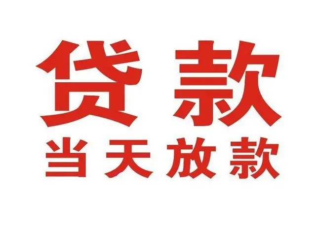梨林镇非本人车抵押贷款|梨林镇个人贷款|梨林镇正规私人放款